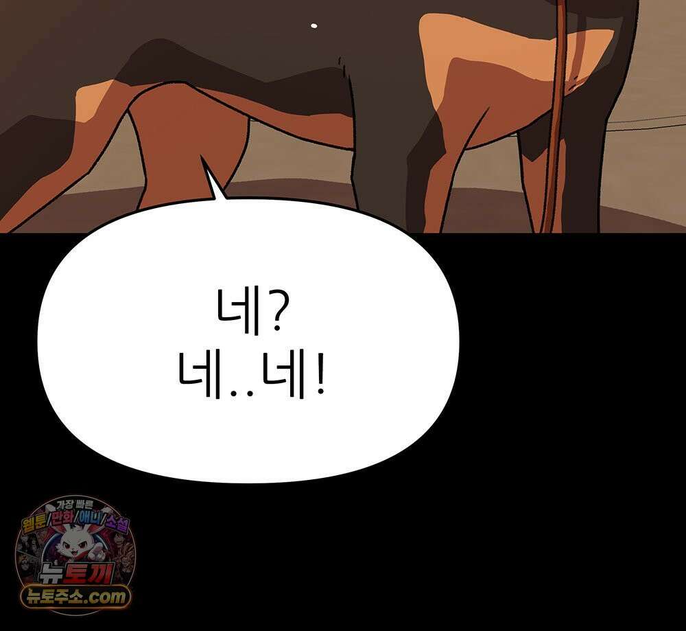 무지개다리 파수꾼 203화 39