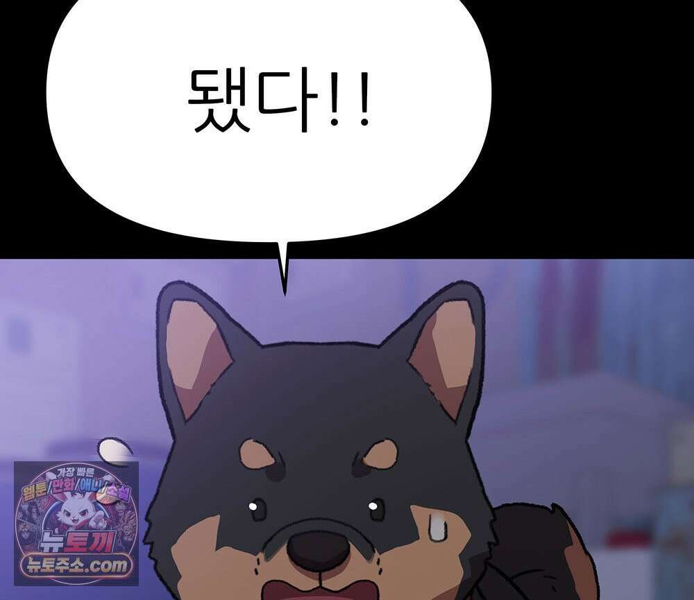 무지개다리 파수꾼 203화 49
