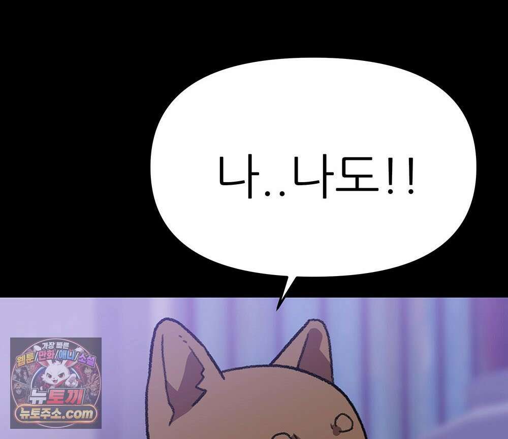 무지개다리 파수꾼 203화 51