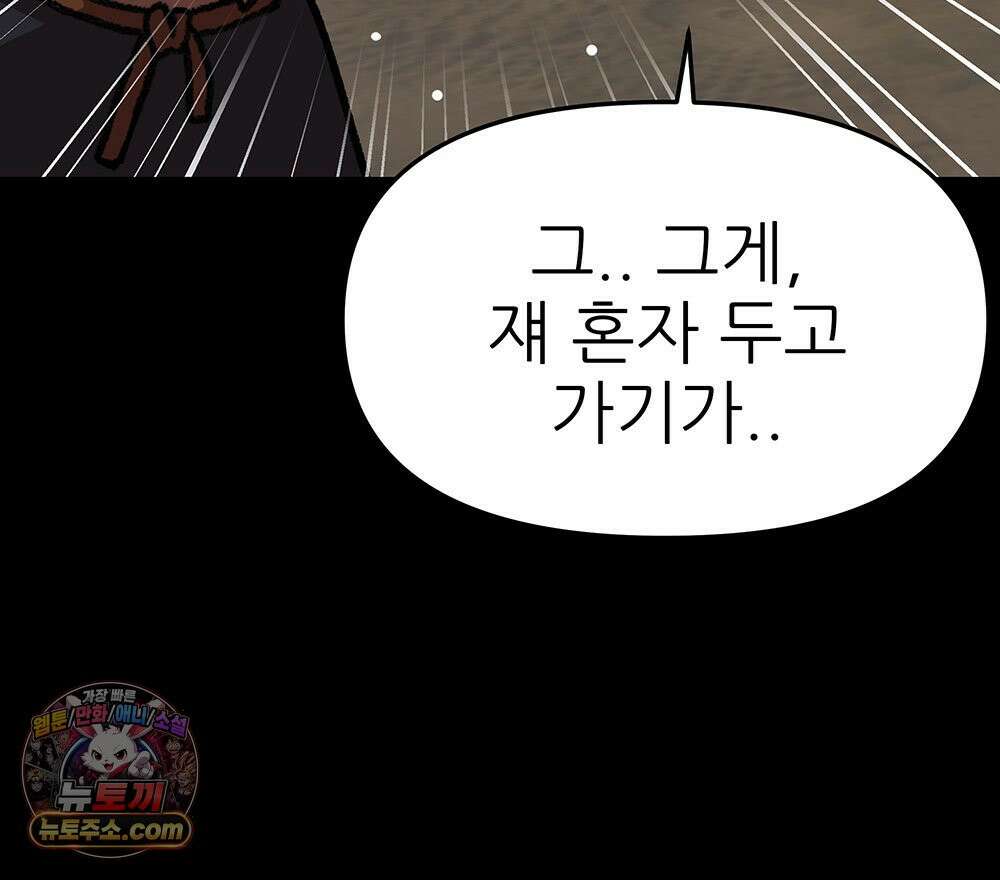 무지개다리 파수꾼 203화 63