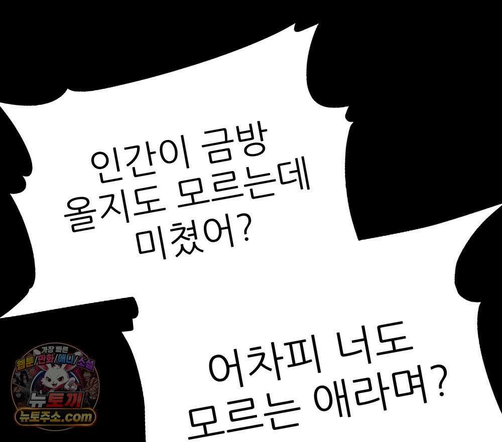 무지개다리 파수꾼 203화 64