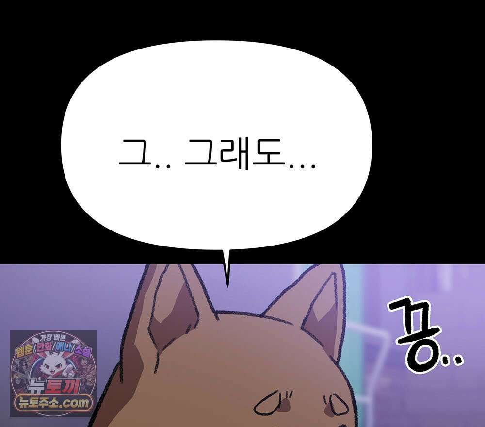 무지개다리 파수꾼 203화 67