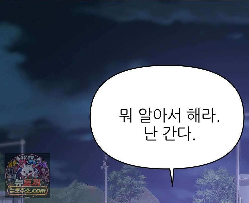 무지개다리 파수꾼 203화 70