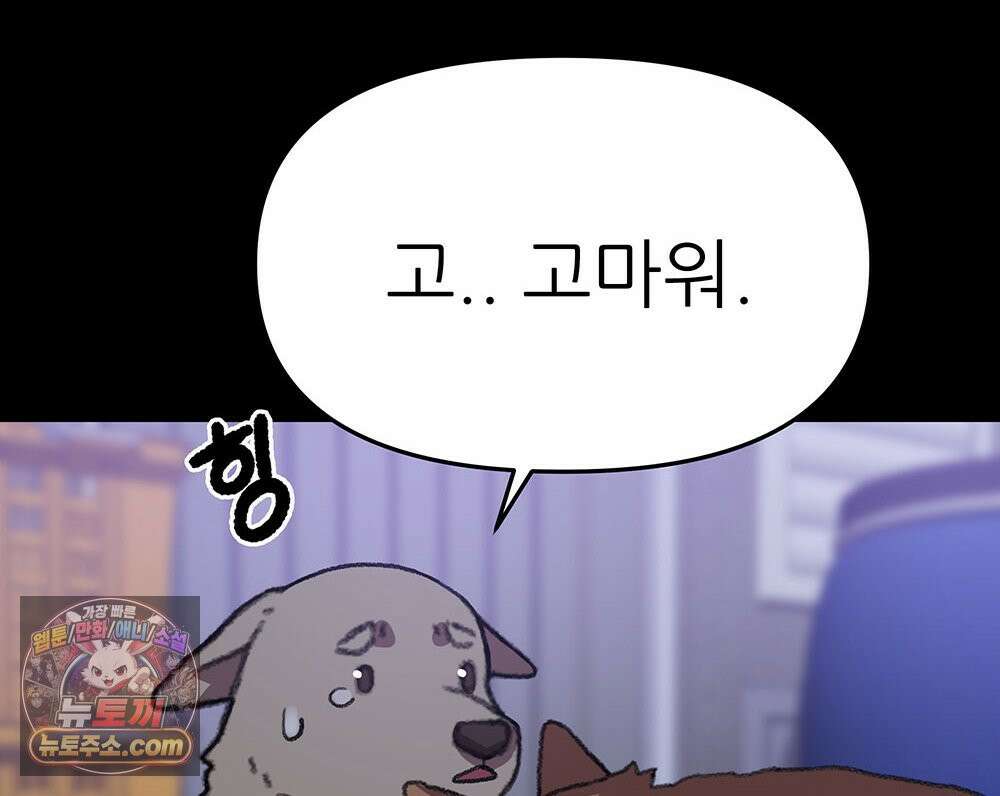 무지개다리 파수꾼 203화 78