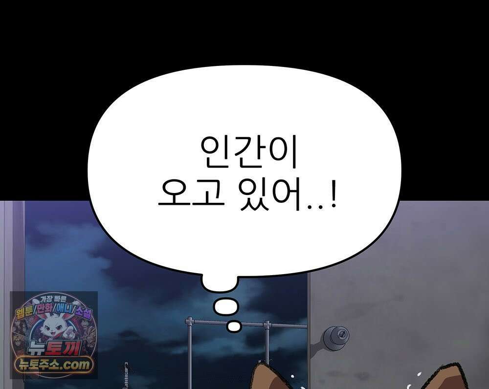무지개다리 파수꾼 203화 83