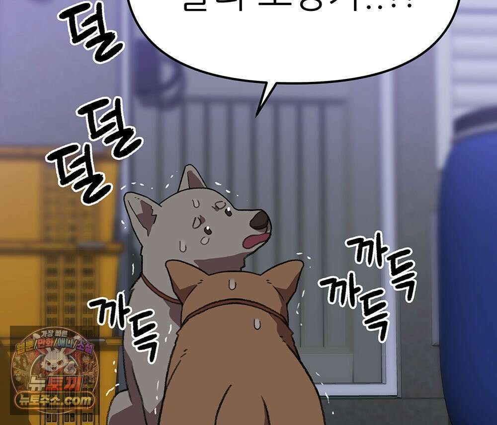 무지개다리 파수꾼 203화 86