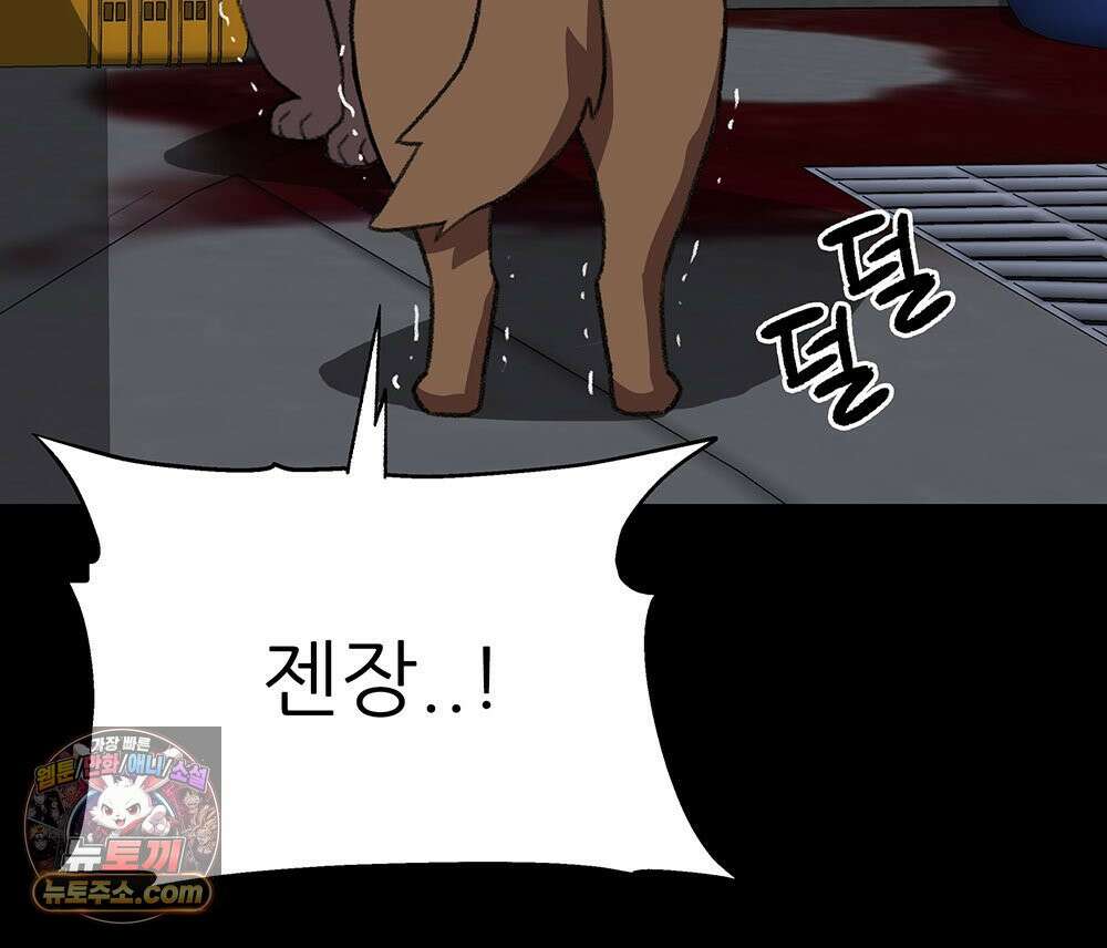 무지개다리 파수꾼 203화 87