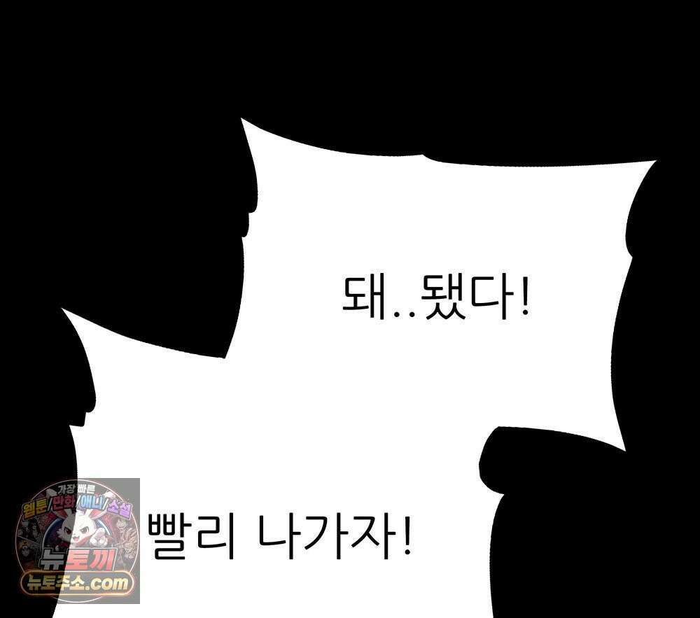 무지개다리 파수꾼 203화 93