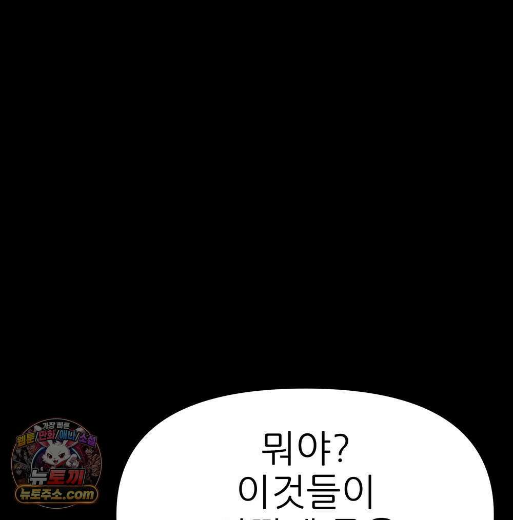 무지개다리 파수꾼 203화 101