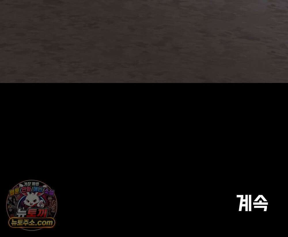 무지개다리 파수꾼 203화 143