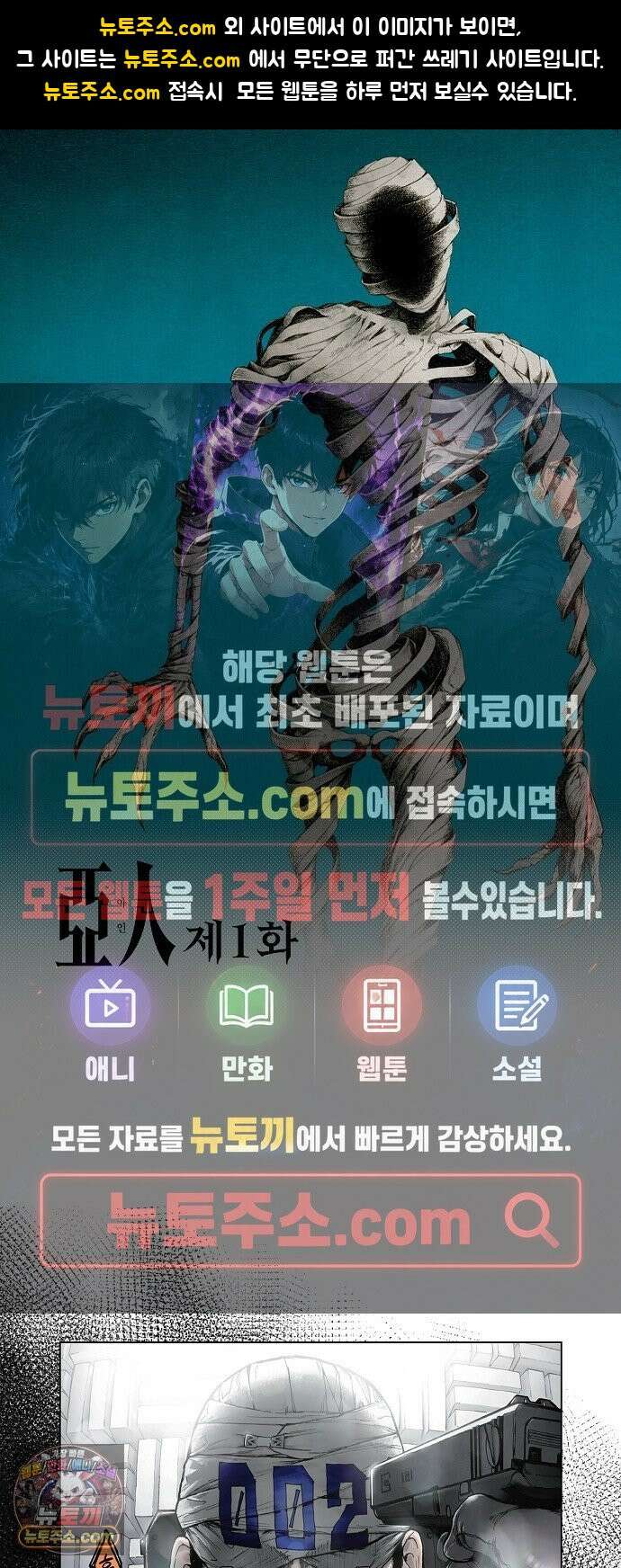 아인 [웹툰] 1화 1