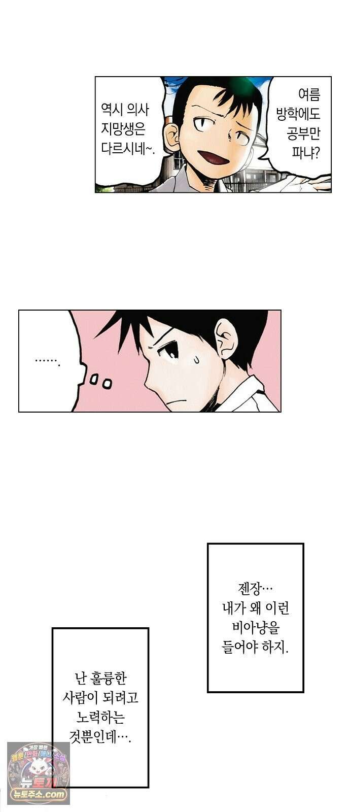 아인 [웹툰] 1화 5