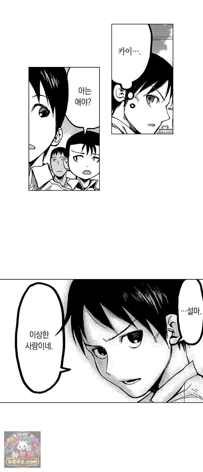 아인 [웹툰] 1화 8