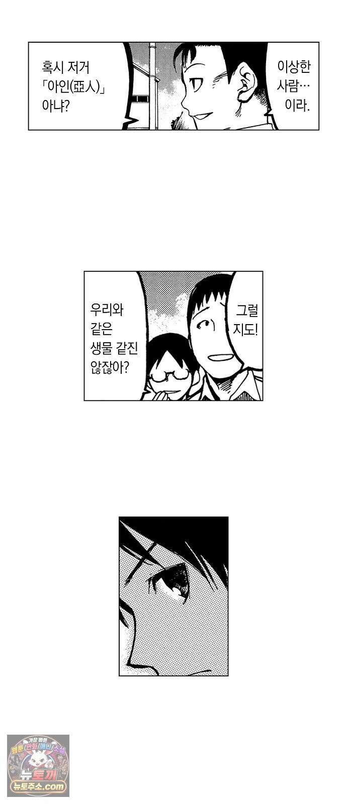 아인 [웹툰] 1화 9
