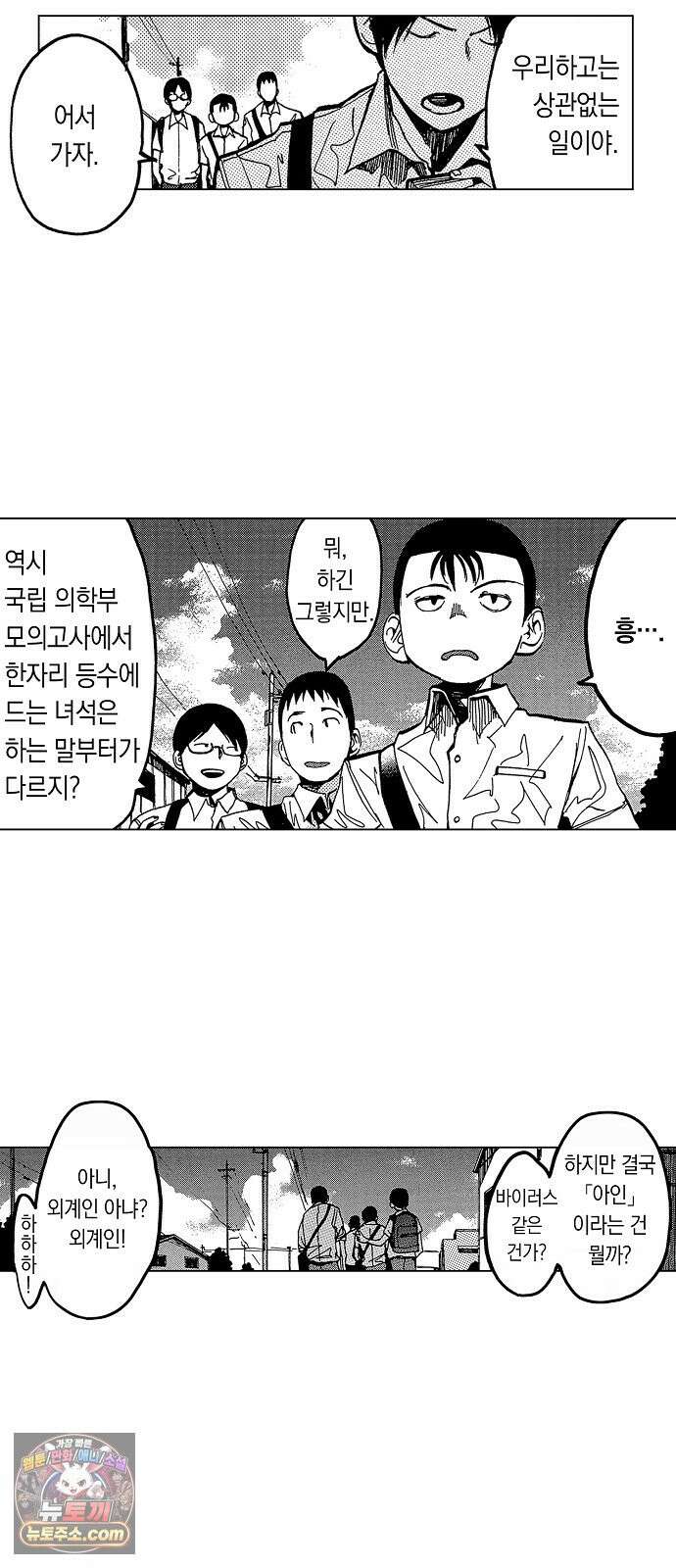 아인 [웹툰] 1화 10
