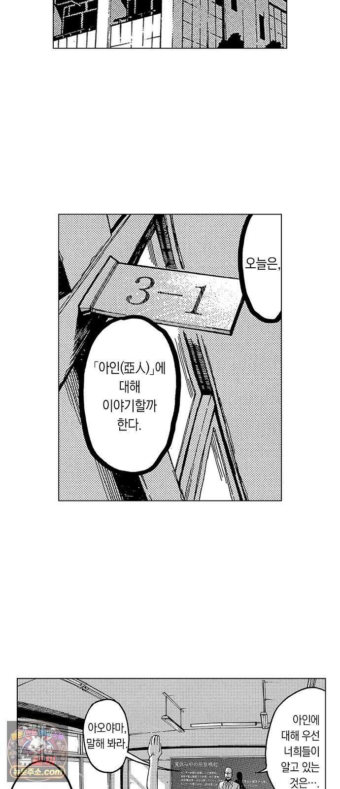 아인 [웹툰] 1화 12