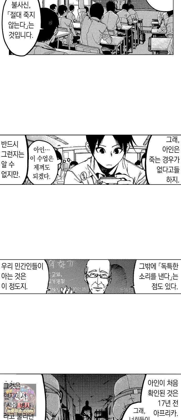 아인 [웹툰] 1화 13