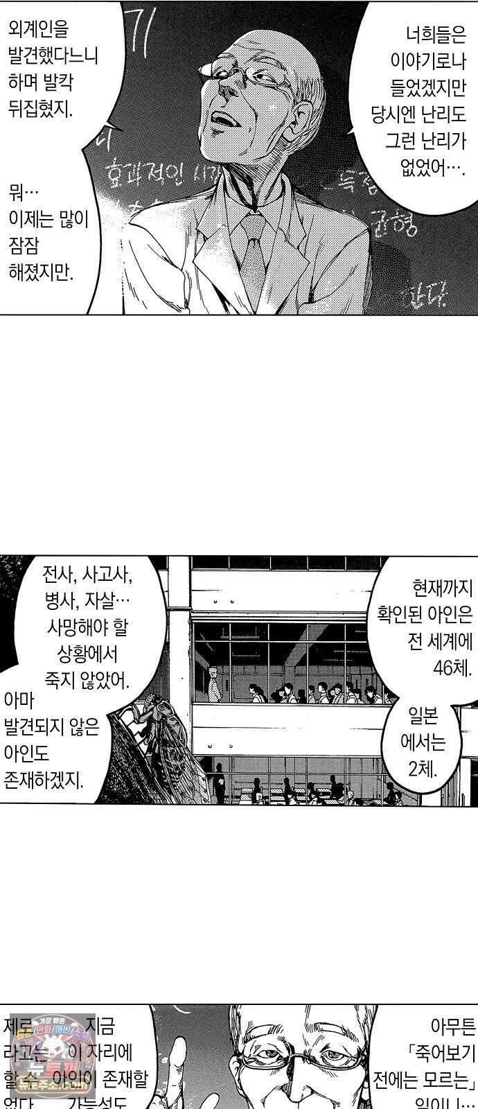 아인 [웹툰] 1화 15