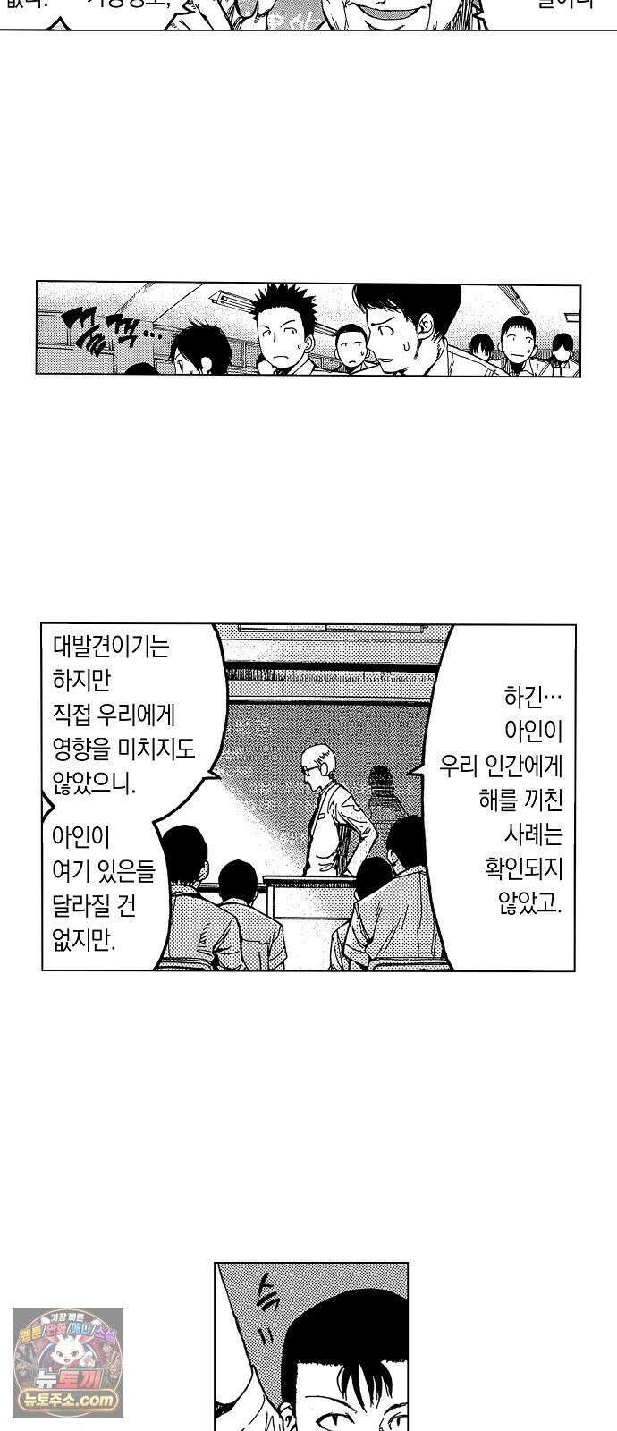 아인 [웹툰] 1화 16