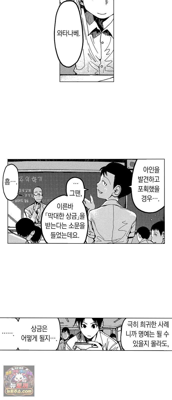 아인 [웹툰] 1화 17