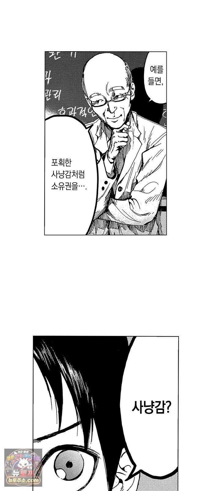 아인 [웹툰] 1화 18