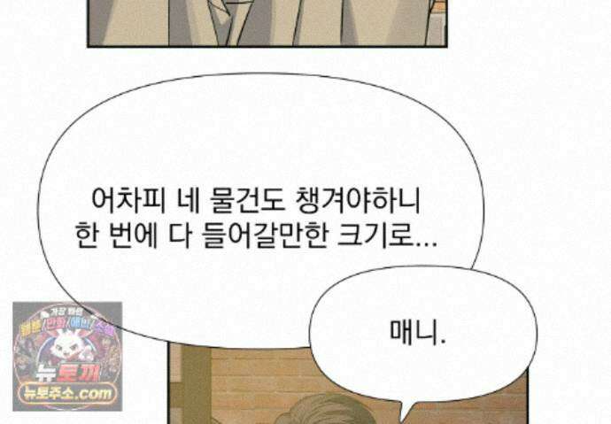 히트웨이브 46화 38