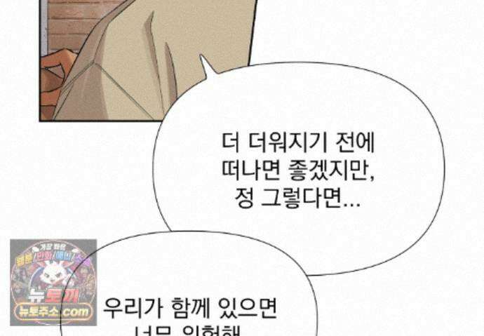 히트웨이브 46화 48