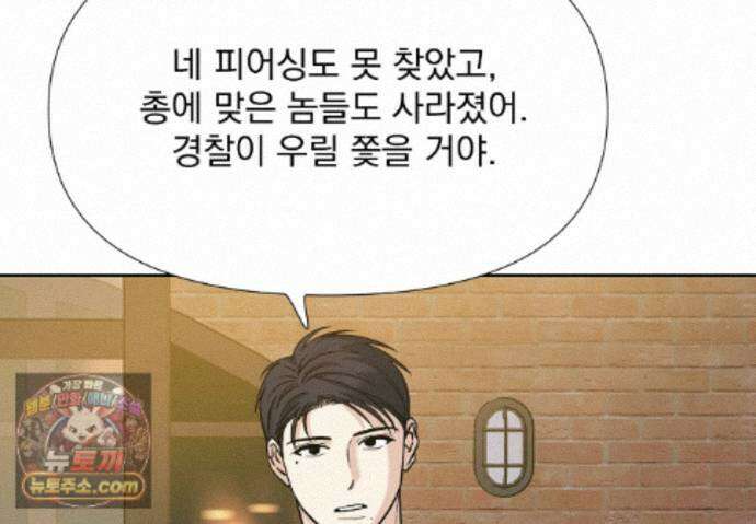 히트웨이브 46화 51