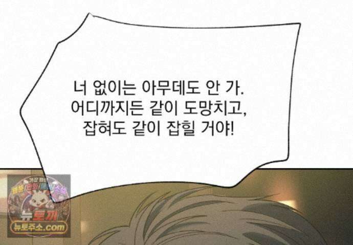 히트웨이브 46화 62