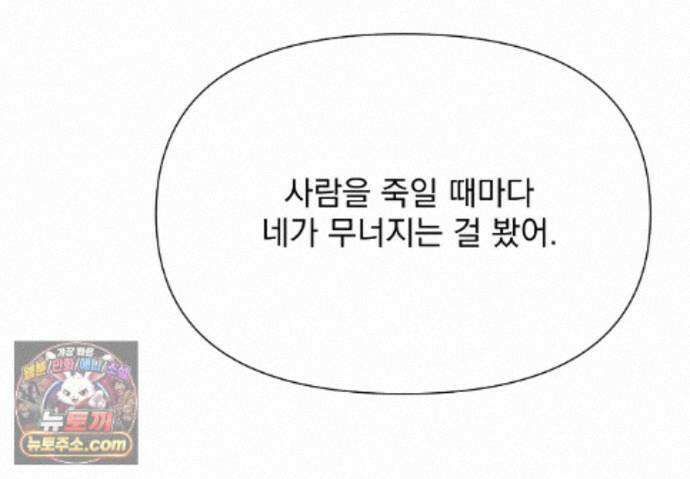 히트웨이브 46화 81