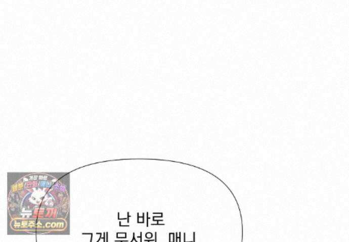 히트웨이브 46화 98