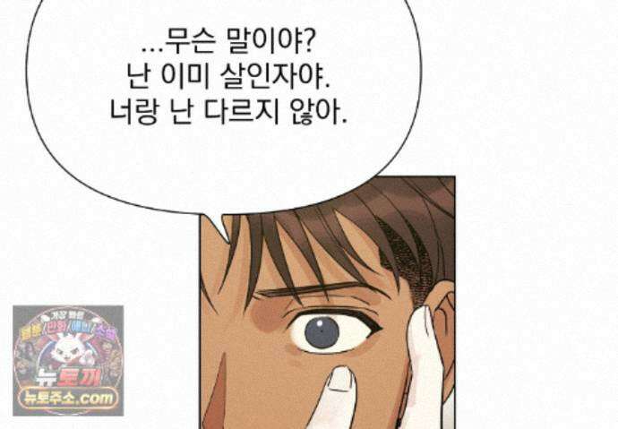 히트웨이브 46화 107