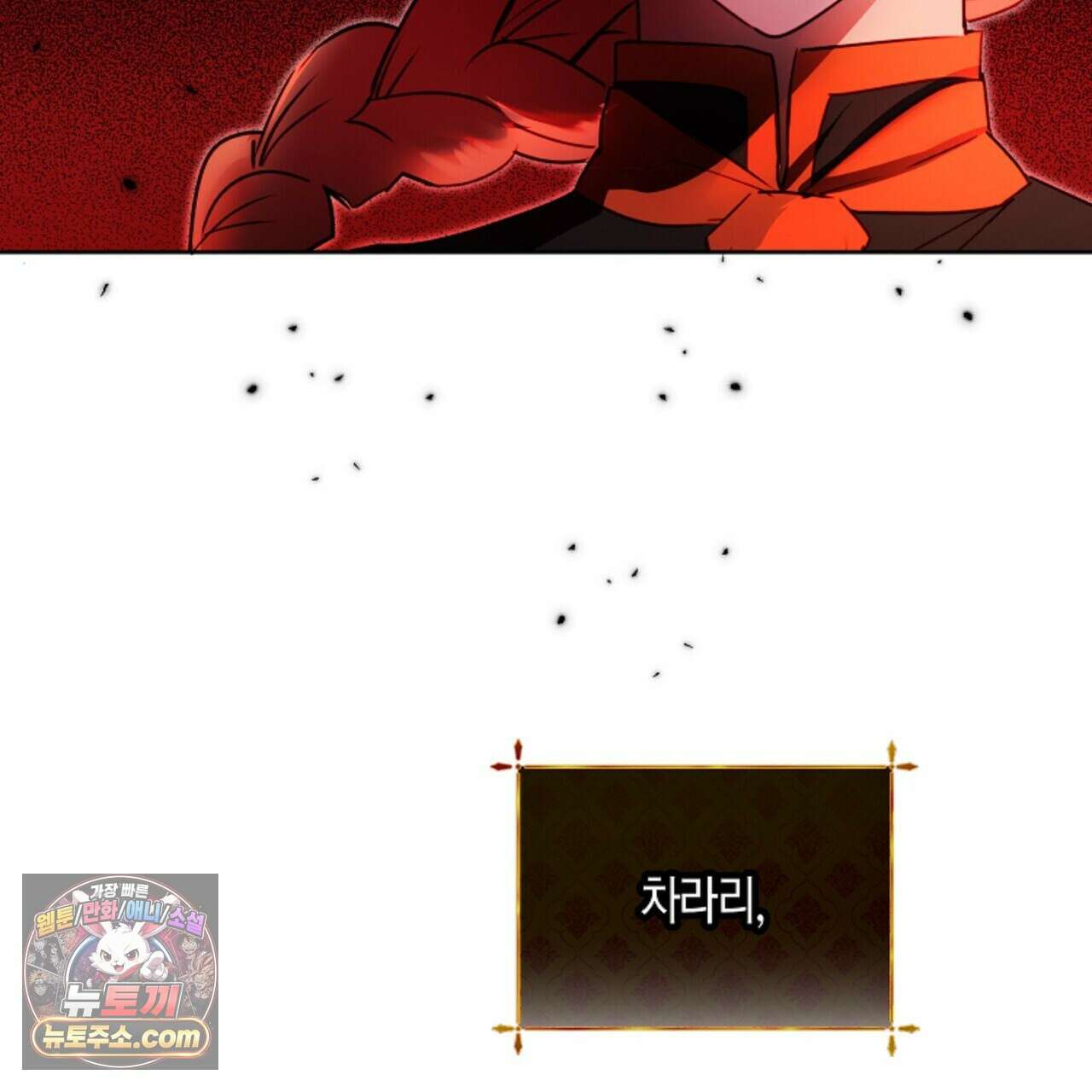 두근두근 공략기 133화 10