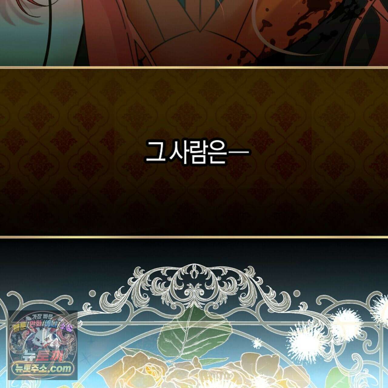 두근두근 공략기 133화 18