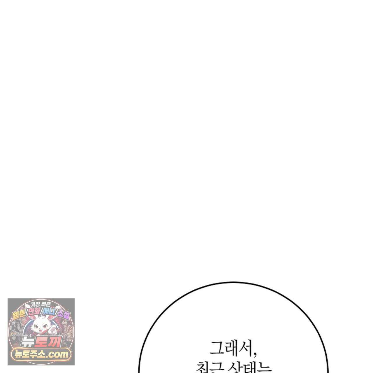 두근두근 공략기 133화 27
