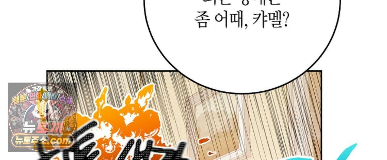 두근두근 공략기 133화 28