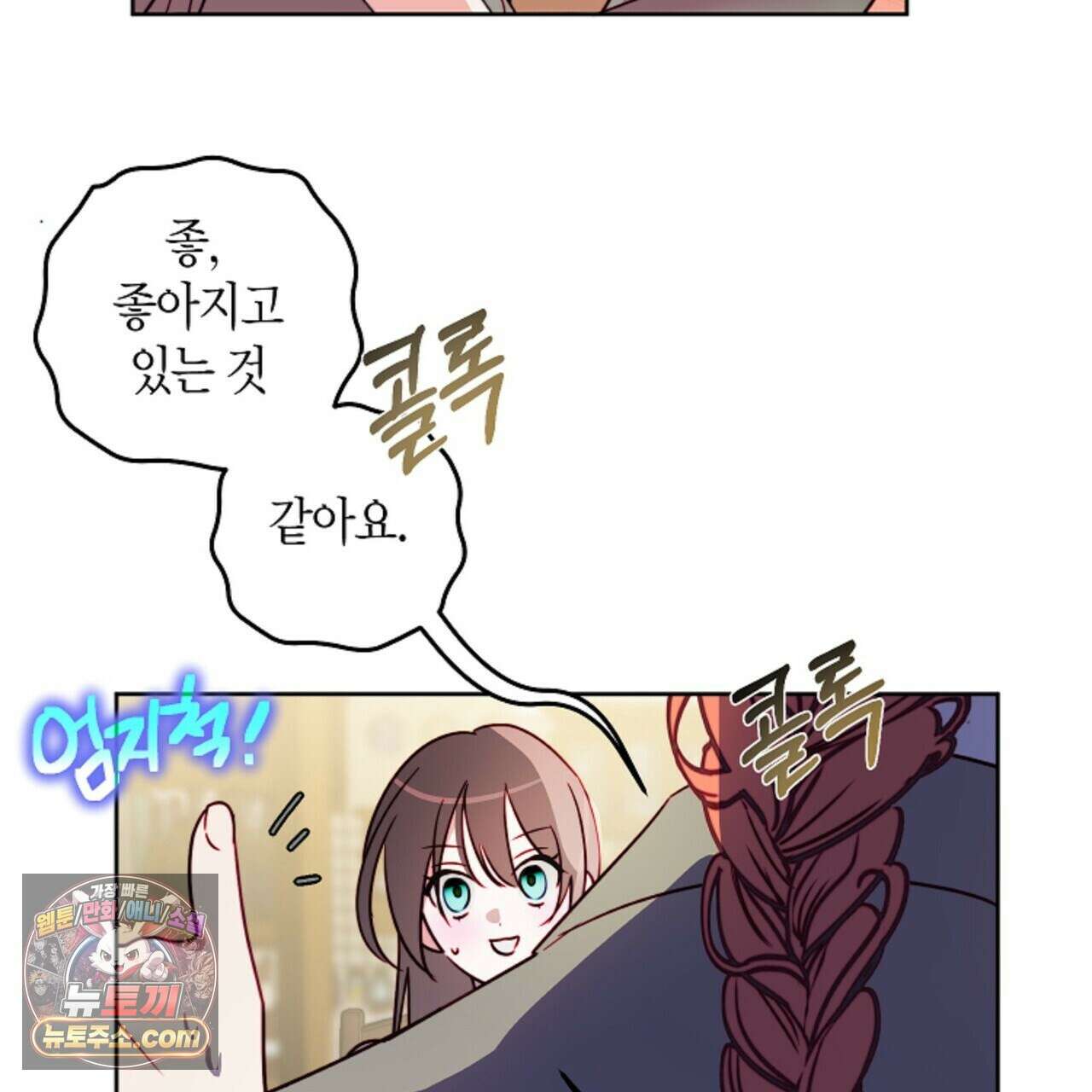 두근두근 공략기 133화 30