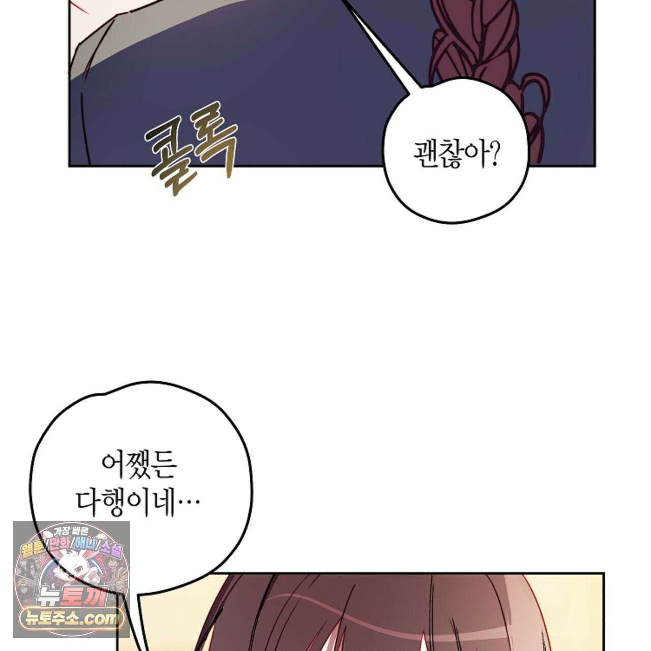 두근두근 공략기 133화 31