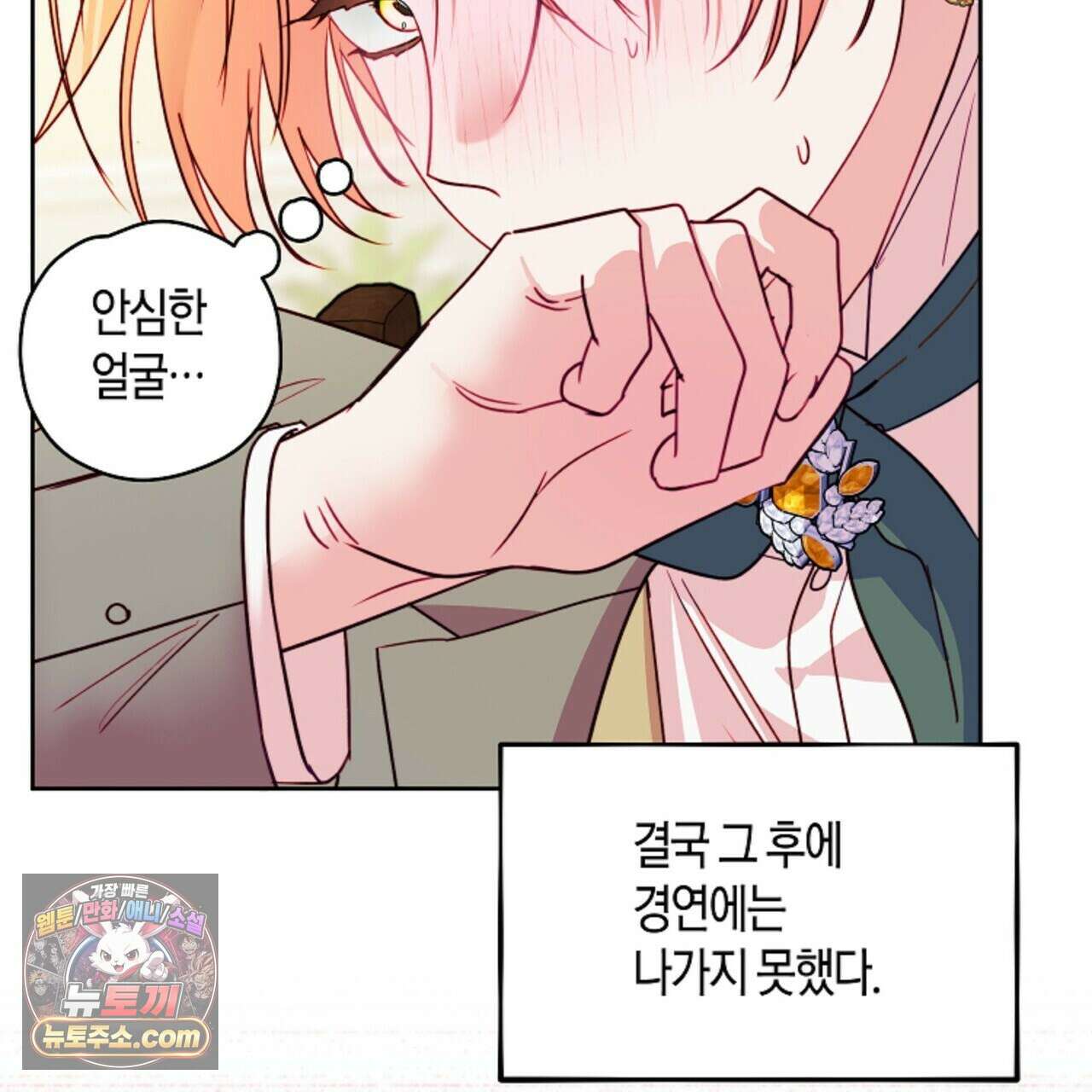 두근두근 공략기 133화 34
