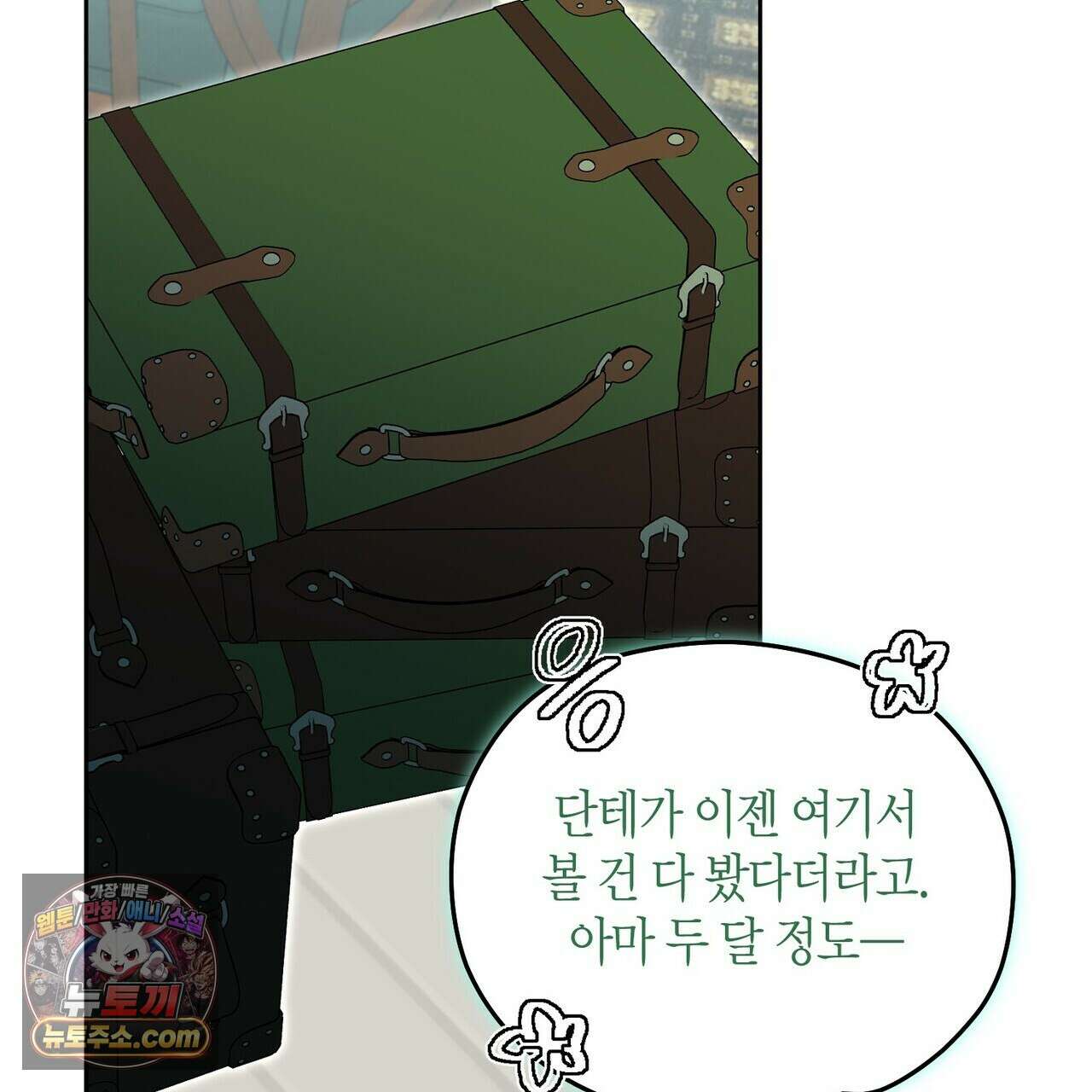 두근두근 공략기 133화 43