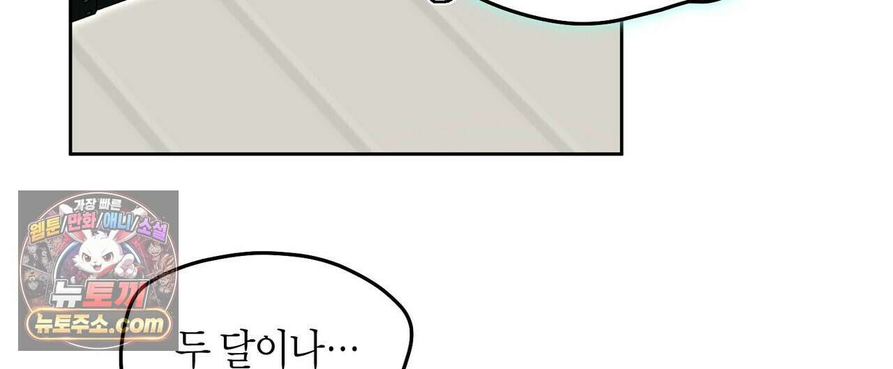 두근두근 공략기 133화 44