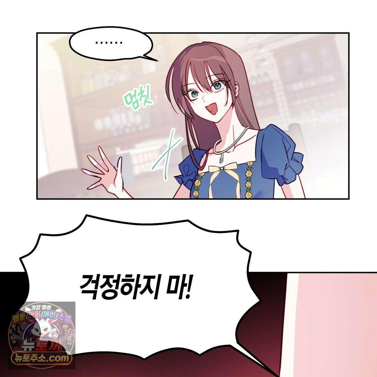 두근두근 공략기 133화 46