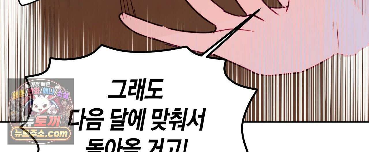 두근두근 공략기 133화 48