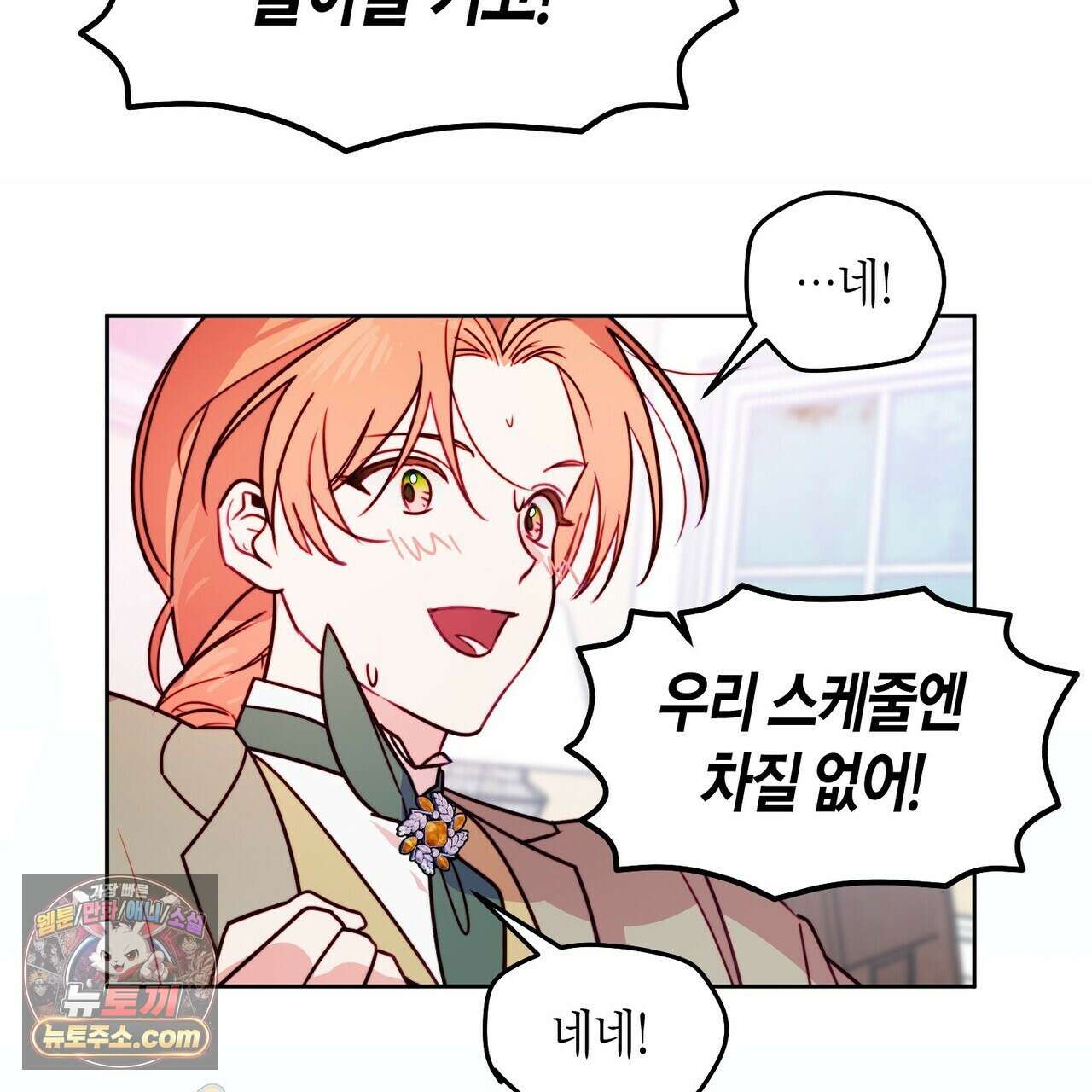 두근두근 공략기 133화 49
