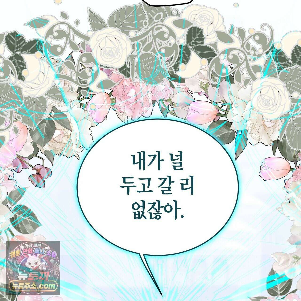 두근두근 공략기 133화 50