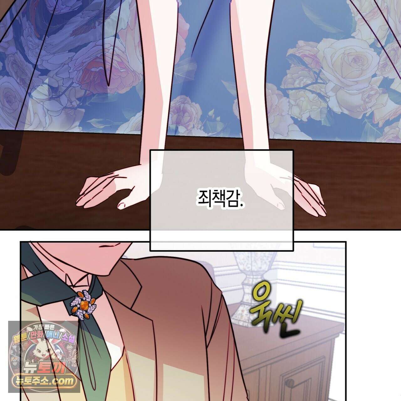 두근두근 공략기 133화 53