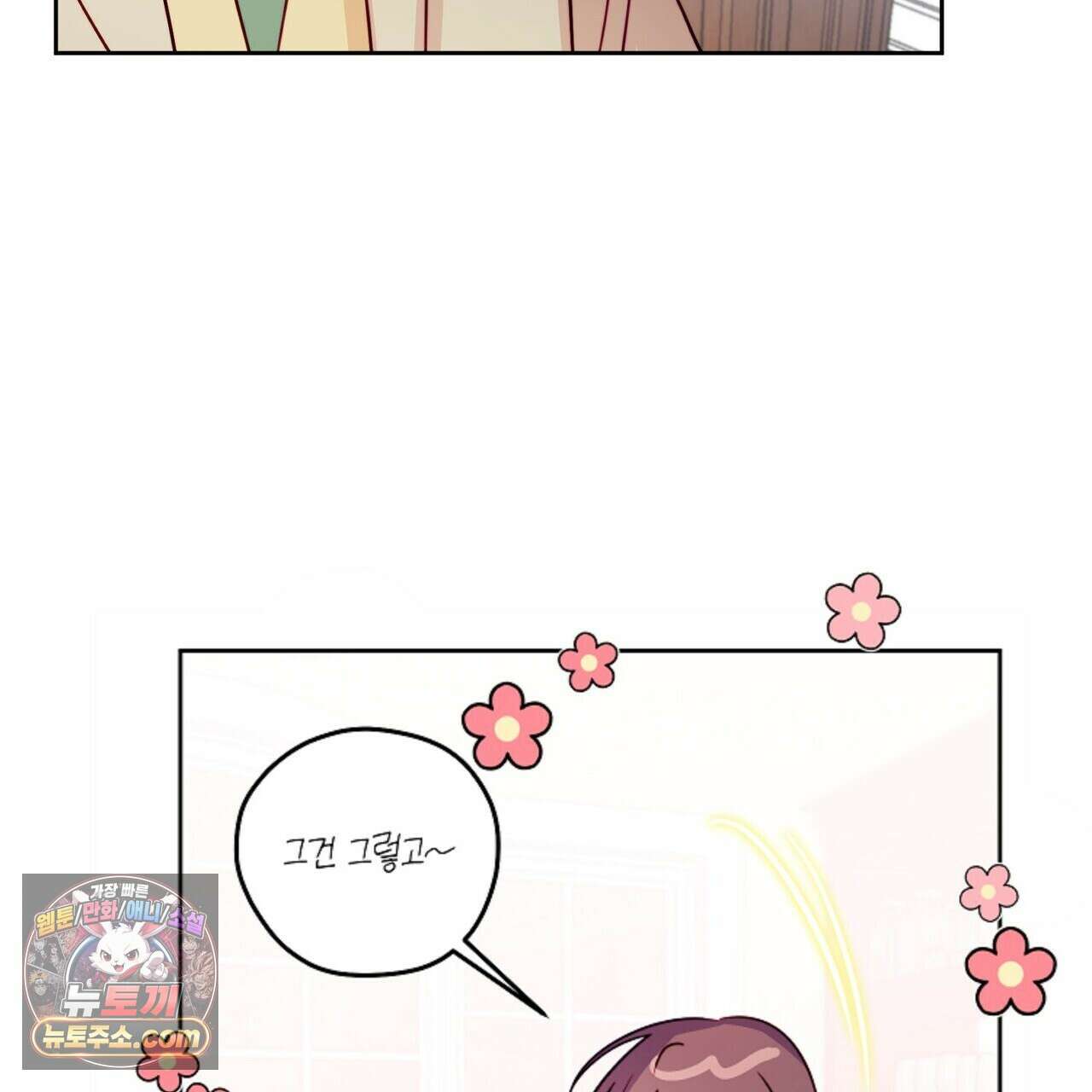 두근두근 공략기 133화 54