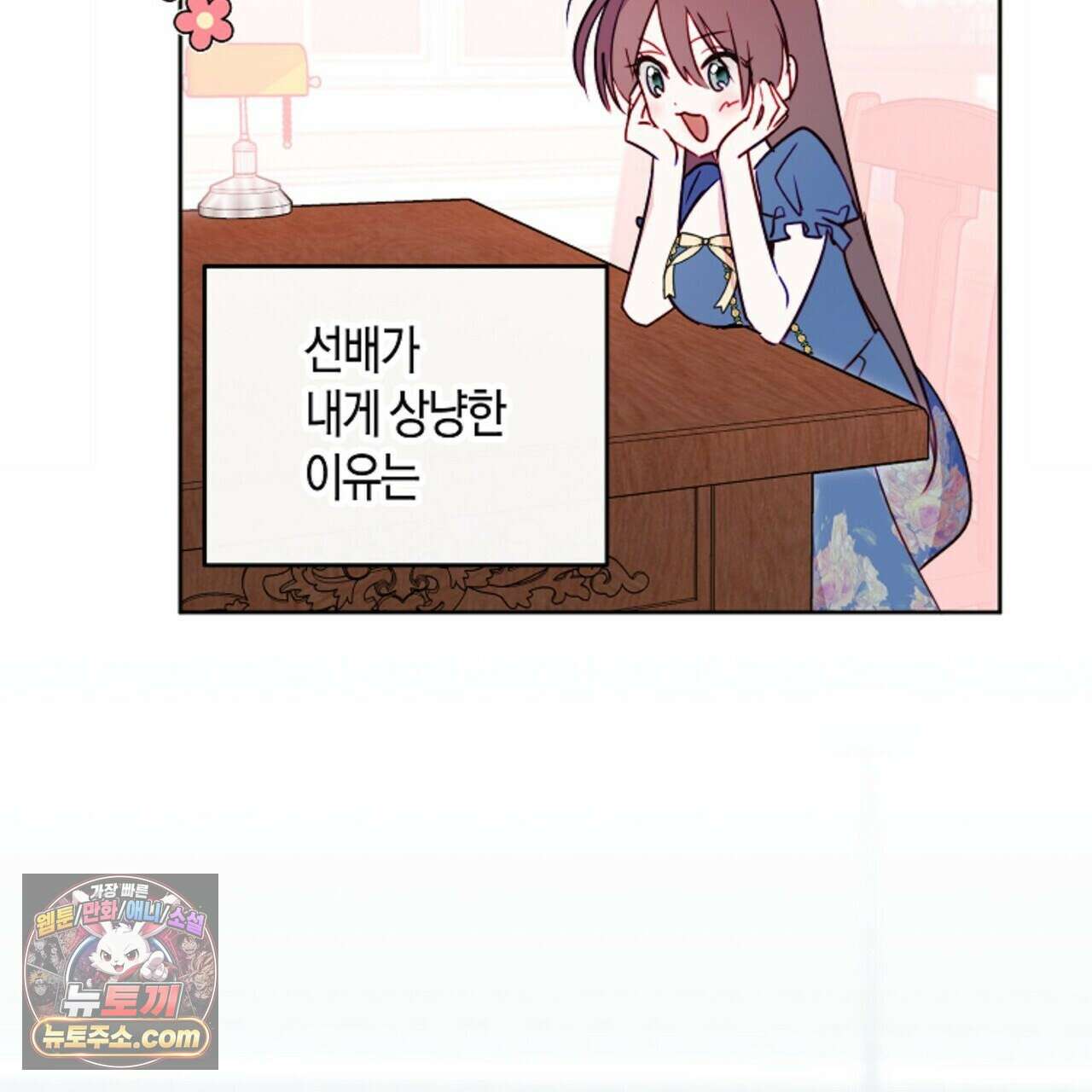 두근두근 공략기 133화 55