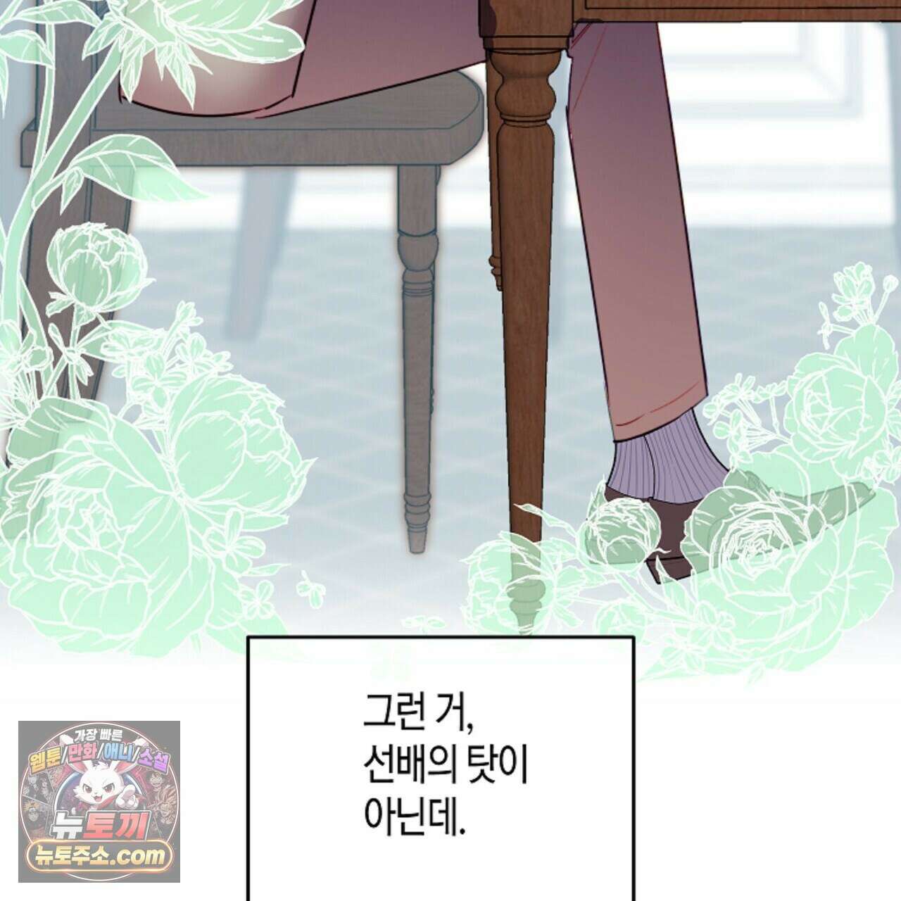 두근두근 공략기 133화 58