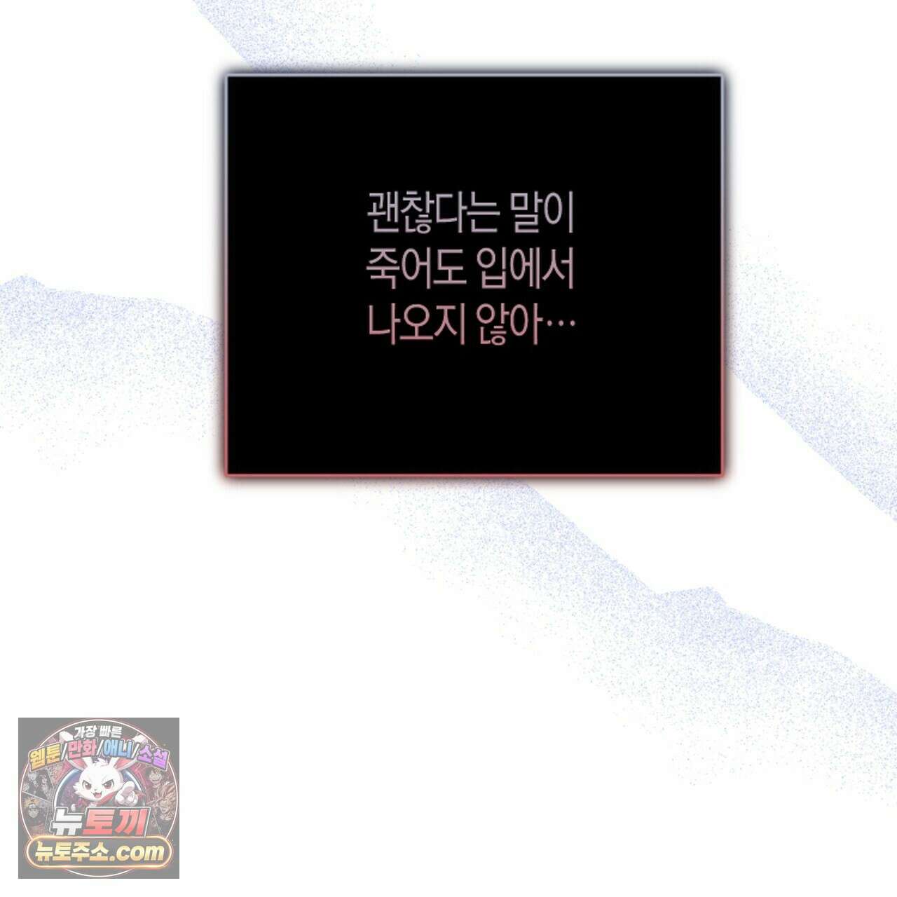 두근두근 공략기 133화 61